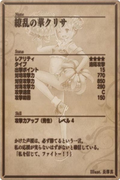 File:Crisa back jp.jpg