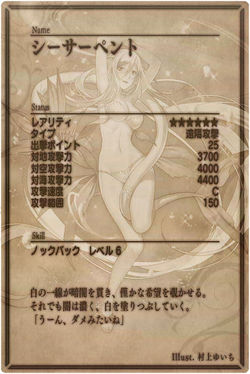 Sea Serpent 6 back jp.jpg