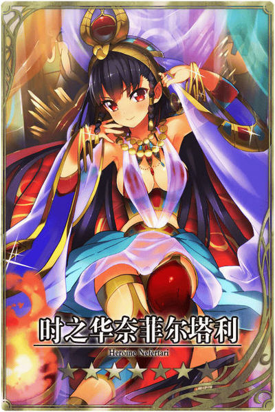 File:Nefetari cn.jpg