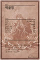 White Bone Demon back kr.jpg