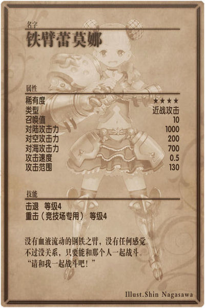 File:Remona back cn.jpg