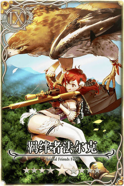 File:Falco cn.jpg