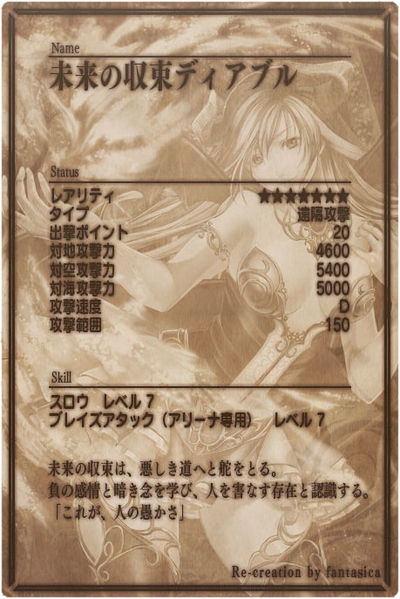 File:Diable back jp.jpg
