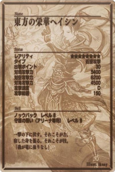 File:Heixing back jp.jpg