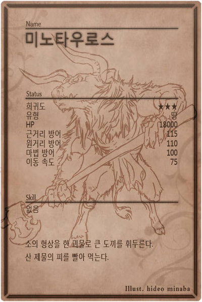 File:Minotaur back kr.jpg