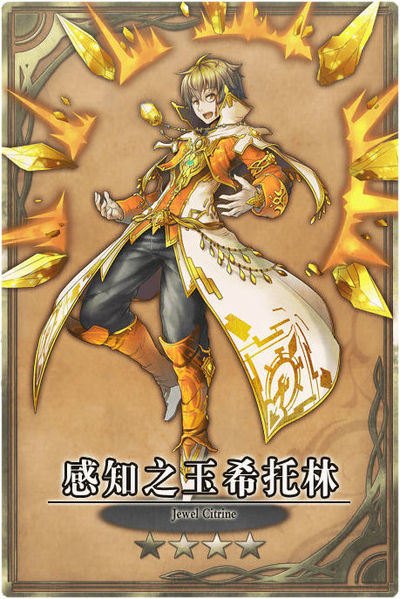 File:Citrine cn.jpg