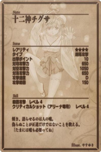 File:Chigusa back jp.jpg