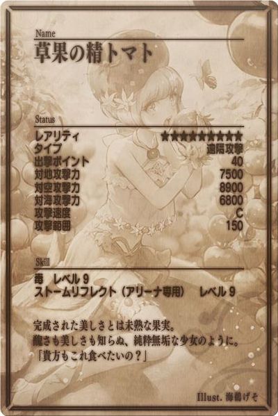 File:Tomato back jp.jpg