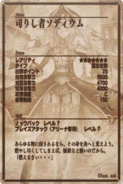 File:Sodiat back jp.jpg