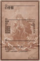 White Bone Demon back cn.jpg