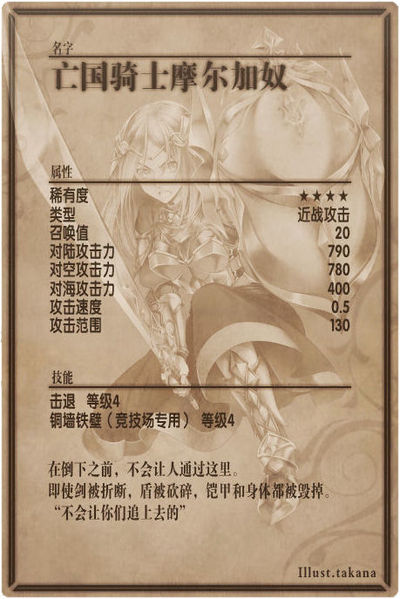File:Morgaine back cn.jpg