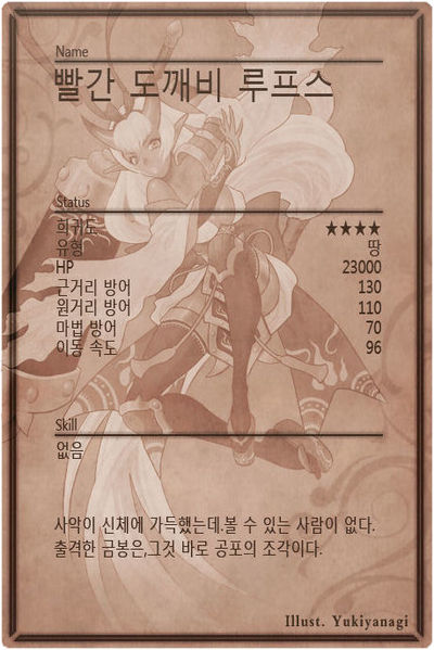 File:Rufia m back kr.jpg